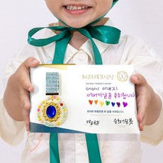 어버이날만들기 최고의부모님 상장 훈장메달 편지세트 만들기세트, 최고의부모님상장 메달루비