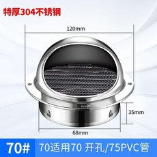 304不鏽鋼風帽 特厚外牆排風口帽 防雨防鼠, 304特厚70MM 適用於75pvc管