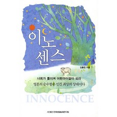 이노센스, 한국상담심리연구원