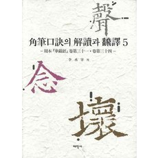 角筆口訣的解讀與翻譯 5, 太學社