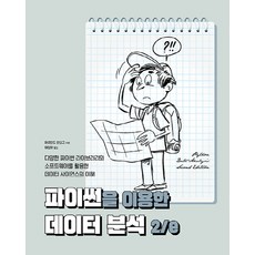 用Python進行資料分析 2/e：活用多種Python函式庫與軟體來理解資料科學, Acorn出版, Armando Fandango 著/李昌華 譯