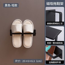 【開發票/統編】門後收納 無痕免打孔, 1個, 拖鞋架-黑色短款【入1双】 磁吸式