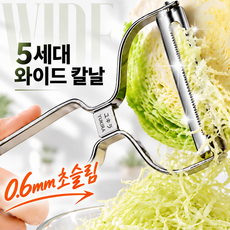 유키라 5세대 양배추 채칼 와이드 눈꽃채 샐러드 슬라이서, 1개, 메탈 실버