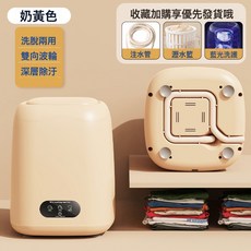 內衣洗衣機半自動洗脫兩用小型內褲洗衣機家用宿舍迷你洗襪子機, 美規插頭, 奶黃色