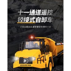 匯納 遙控 仿真 鉸接式 1553 越野卡車 - 砂石車 傾卸車, 1個