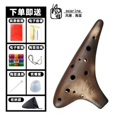 風雅陶笛 12孔初學複古陶笛 十二孔陶笛 中音ac, 1個, 風雅SC素燒+全部贈品