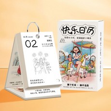 【2026年填色檯曆】2026快樂日曆手繪填色暖心插畫趣味解壓溫暖治癒桌面擺件立式檯曆, 1個, 解壓快樂日曆一本
