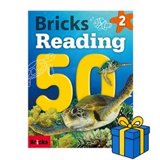 [브릭스 리딩] Bricks Reading 50 - 1, 사회평론, 50-2