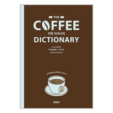 BOOKERS The Coffee Dictionary 커피 딕셔너리 (마스크제공)