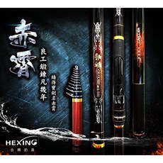 合興 HEXING 赤霄 磯釣竿, 竿節維修