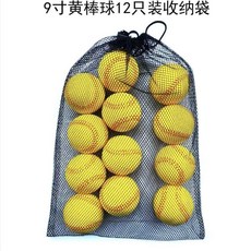 PU海綿兒童軟式棒球壘球初學者安全訓練小學生練習球附收納袋, 9寸黃色棒球12只7釐米, 1個
