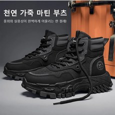 남성 아웃도어 등산 워커 통굽 카고 부츠 하이힐 워커 통굽 워커부츠 245-270