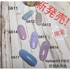 Nailsart 彩繪凝膠 5g (奶昔色) G611 G617, 1個