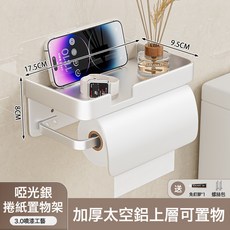 廁所捲紙架 太空鋁免打孔衛生間紙巾手機掛架 可擋水壁掛抽紙盒 置物, 1個, 啞光銀帶擋水板捲紙架,:如圖