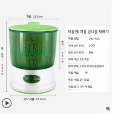 가정용 콩나물 시루 이중 숙주나물 식물 발아 지능형 기계 재배기 완전 자동 발아기, 1개, H. 3층(3세대)