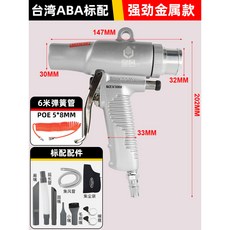 氣動吹吸塵槍 氣動除塵器 清塵工具 氣動吹吸兩用 吹吸排 氣動工具 皇風吸吹槍吹風槍套裝汽車補胎, 1個, 台灣ABA吹吸【強勁金屬】 6米彈簧管