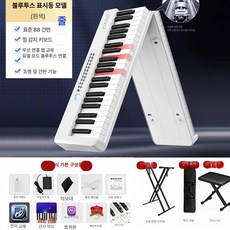 휴대용 접이식 디지털피아노 88건반, 패키지 1 구성, 12.88키- 플래그십 블루투스 라이트 -화이트 APP