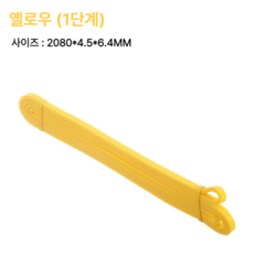고탄성 풀업밴드 턱걸이 보조 운동 밴드 단계별 5종 저항 밴드 홈트레이닝 근력 강화, 1개, 옐로우(1단계) 1개, 옐로우(1단계)