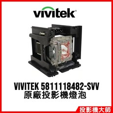 麗訊 Vivitek 原廠投影機燈泡 5811118482-SVV (適用於 D5380U、D5010、D5110W、D5191HD), 1個