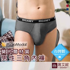 SHIANEY 席艾妮 男性三角內褲
