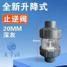 優選 魚缸止回閥給水管止逆閥升降止回閥上水管止水閥回止閥接頭 副廠產品, 1個, 新款升降式止逆閥 20mm 灰色