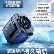 2026新款便攜戶外掛腰風扇續航長充電USB工地露營199檔暴力風扇, 1個, 星巖紫:掛腰風扇