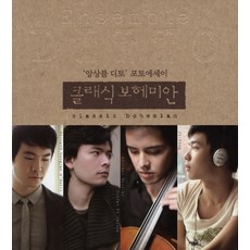 MUNHAKDONGNE 古典波希米亞：Ensemble Ditto攝影散文集, Ensemble Ditto