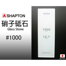 SHAPTON 硝子砥石 #1000, 1個