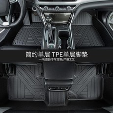 適用於本田雅閣 (八代-十一代) / 英仕派 TPE材質汽車腳墊, 14-17款九代雅閣,【TPE環保腳墊】單層主駕駛+副駕駛