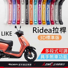 RIDEA LV3 煞車拉桿, 20段拉桿 3D標準版 鈦色(灰色),LIKE 前碟後碟, 1個