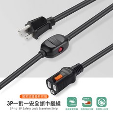 群加 PowerSync 3P 一對一安全鎖中繼線, 1個, 1M  (TZ13L010)