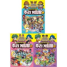 [전집] 미스터리 탐정 코믹북: 무한의 계단 추리 게임왕 1-3권 세트 (전 3권) : 무한의계단 추리게임왕 미스터리탐정만화책 코믹그림책 어린이만화책, 학산문화사(전집)
