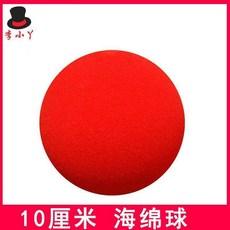 海綿球海綿球魔術道具 副廠產品, 1個, 海綿球紅色10cm,一個, 紅色