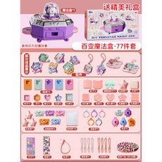 【台灣出貨】跨境兒童益智玩具百變魔法盒手工diy咕卡貼紙機女孩首飾玩具禮物, 百變魔法盒77件套, 1個