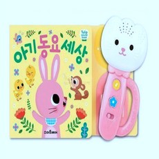 튤립 사운드북 아기 동요 세상 분홍이 애기선물 소리나는책 유아선물