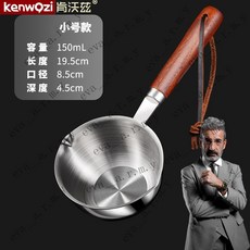 多功能熱油小鍋 不鏽鋼迷你燒油澆油鍋 熗油淋油專用小勺 潑油鍋 不鏽鋼奶鍋 小油鍋 熱油神器, 1個, 【肯沃茲特厚潑油鍋】小號