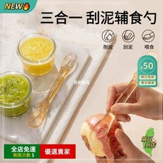 A12 嬰兒輔食刮泥勺 雙頭水果泥挖器 餵養湯匙, 1個, 【升級款】PPSU刮泥勺輔食勺