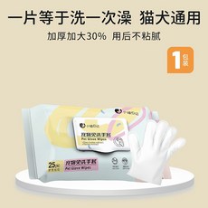 臺灣出貨 寵物免洗手套貓咪狗狗免洗澡清潔除臭留香輕膚寵物濕巾寵物用品 UPQ9, 1個, 寵物免洗手套（25片/包）