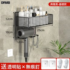 DFMEI 浴室置物架免打孔壁掛式衛生間洗漱臺洗臉巾廁所洗澡間掛牆收納架, 1個, 基礎款吹風機置物架(黑色):參考詳情