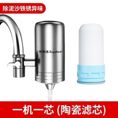 Royalstar 淨水器 家用 304不鏽鋼 水龍頭 過濾器 廚房 直飲, 1個, 不鋼一機一芯【陶瓷除味抑菌】, 一機一芯
