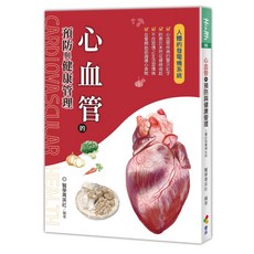 醫學菁英社 心血管的預防與健康管理 上優文化, 1個