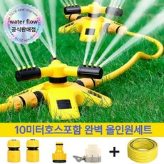 워터플로 스프링클러 올인원세트 360도자동회전 강력분사 10미터호스포함/미포함, 올인원세트 10미터 호스포함