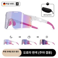 송빈 등산용 자외선차단 안경형 고글 남녀공용 방풍 트레킹, 1개, 흰색 프레임 변색 핑크 렌즈 케이스 포함