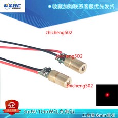 RXHC 紅光點狀激光模組, 1個, 5mW紅光點狀模組（工業級）