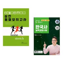 (인기도서) (이윤탁) 2026 이윤탁 형사소송법 실전동형모의고사 + (최태성) 2025·2026 큰별쌤 최태성의 별별한국사 한국사능력검정시험 기본(4 5 6급) (전2권)