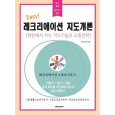 레크리에이션 지도개론:현장에서 쓰는 지도기술과 소통전략, 오케이북아트
