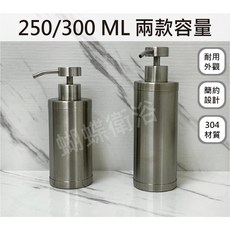 蝴蝶衛浴 304不鏽鋼給皂罐, 1個, 250ML
