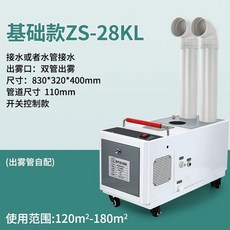 유지 15kg(수돗물모델15kg/h) 작업장 습도 농업용 산업용가습기 관리 업소용, Y. ZS28 기본형
