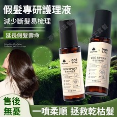 SkyTree 假髮專研護理液 延長假髮壽命 減少斷髮易梳理, 1個, 假髮專用護理噴霧（80ML）,免洗香氛柔順噴霧【烏木沉香】, 80ml