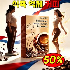 커피 강한 식욕 억제 커피 아메리카노 뱃살 커피 식사 대신 보조제 카페 커피 사은품 랜덤 증정, 1박스, 200g
